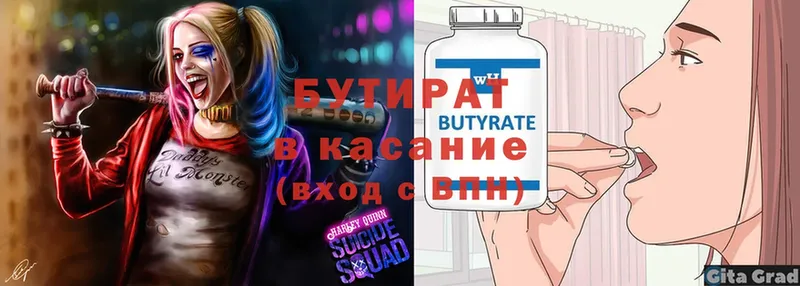 БУТИРАТ вода  Сусуман 